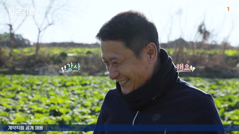 맵고, 짜고, 달고 4부