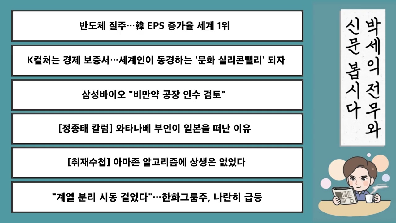 반도체 질주…韓 EPS 증가율 세계 1위