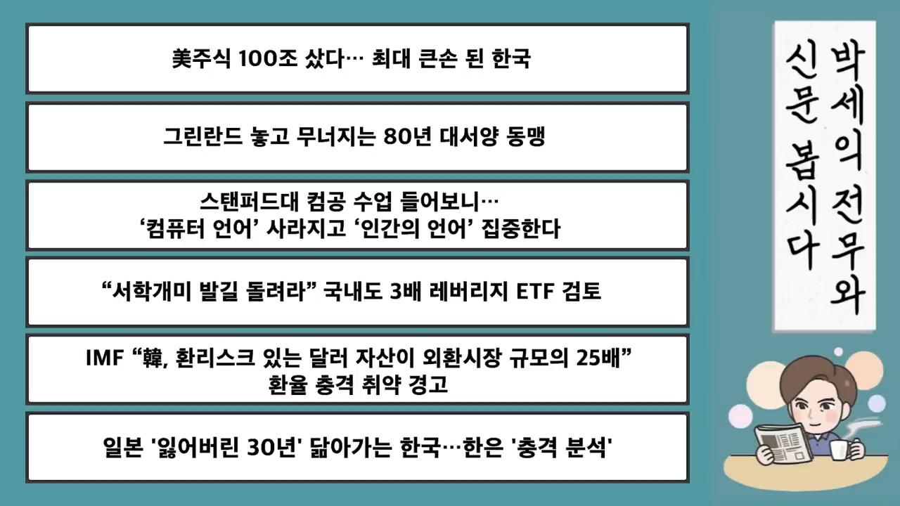 IMF “韓, 환리스크 있는 달러 자산이 외환시장 규모의 25배” 환율 충격 취약 경고