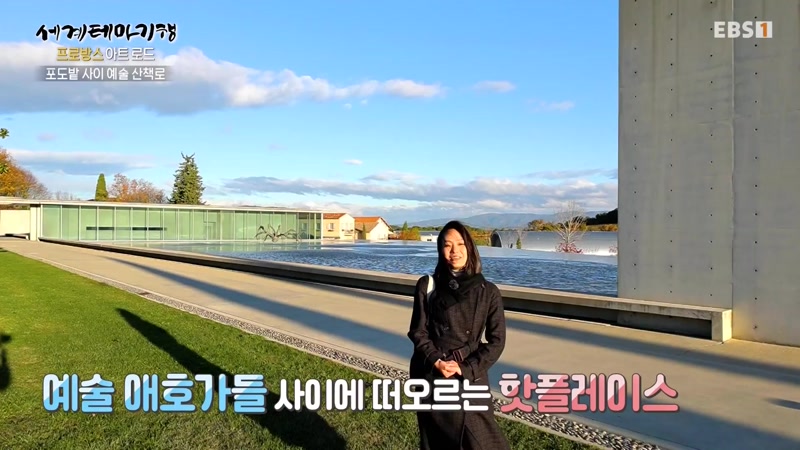 프로방스 아트 로드 4부