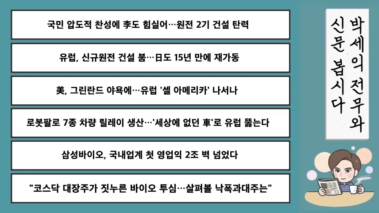 코스닥 대장주가 짓누른 바이오 투심…살펴볼 낙폭과대주는