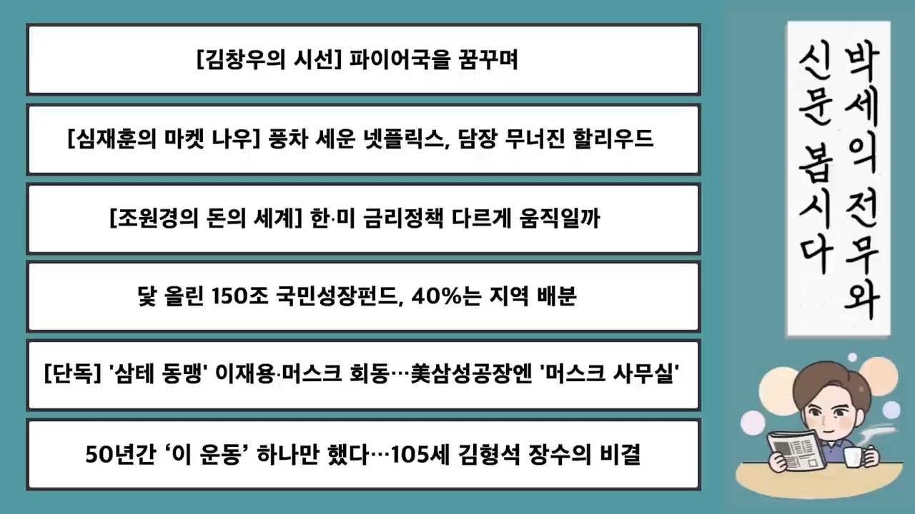 올해는 美 아닌 곳으로 분산 투자를… 韓·中이 유망