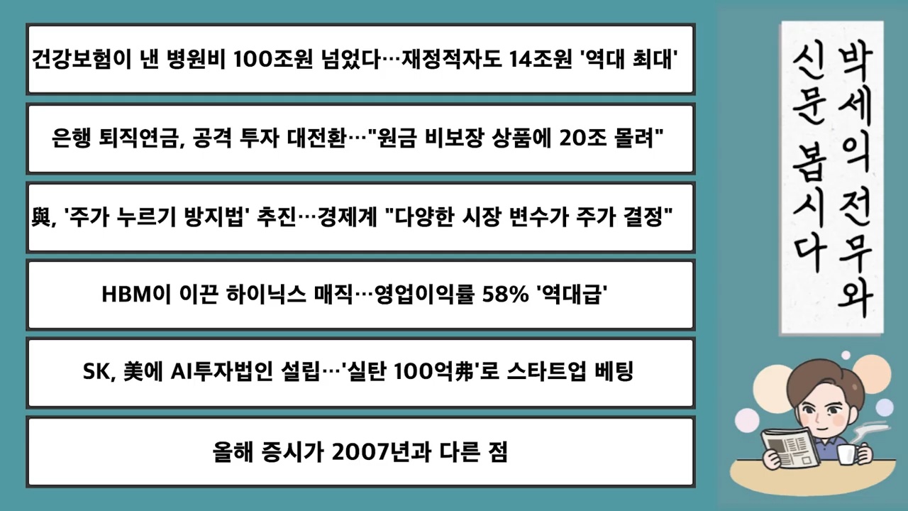 올해 증시가 2007년과 다른 점