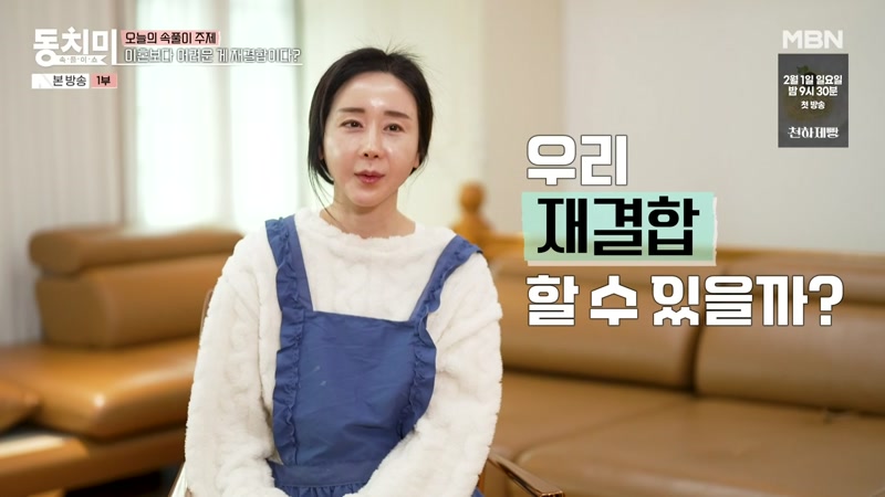 이혼보다 어려운 게 재결합이다?