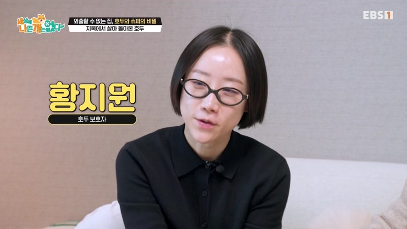 외출할 수 없는 집, 호두와 슈퍼의 비밀